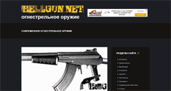 Desktop Screenshot of hellgun.net